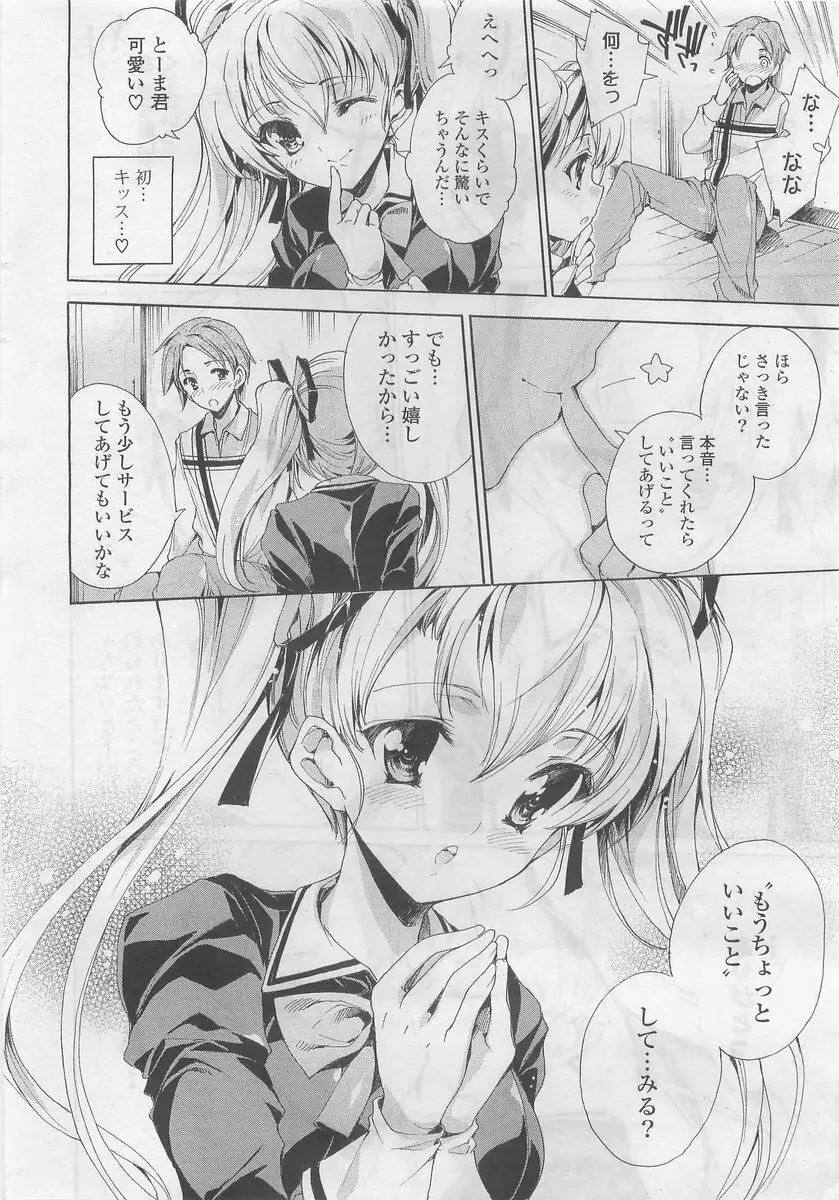 COMIC ポプリクラブ 2009年10月号 Page.28