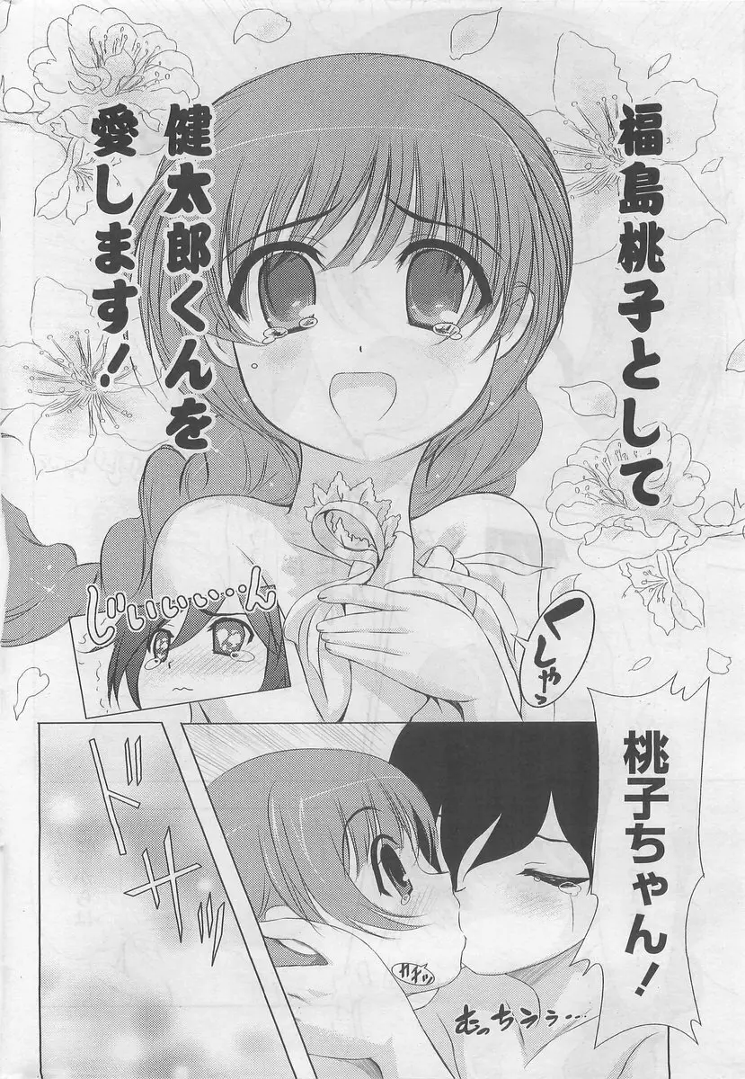 COMIC ポプリクラブ 2009年10月号 Page.282