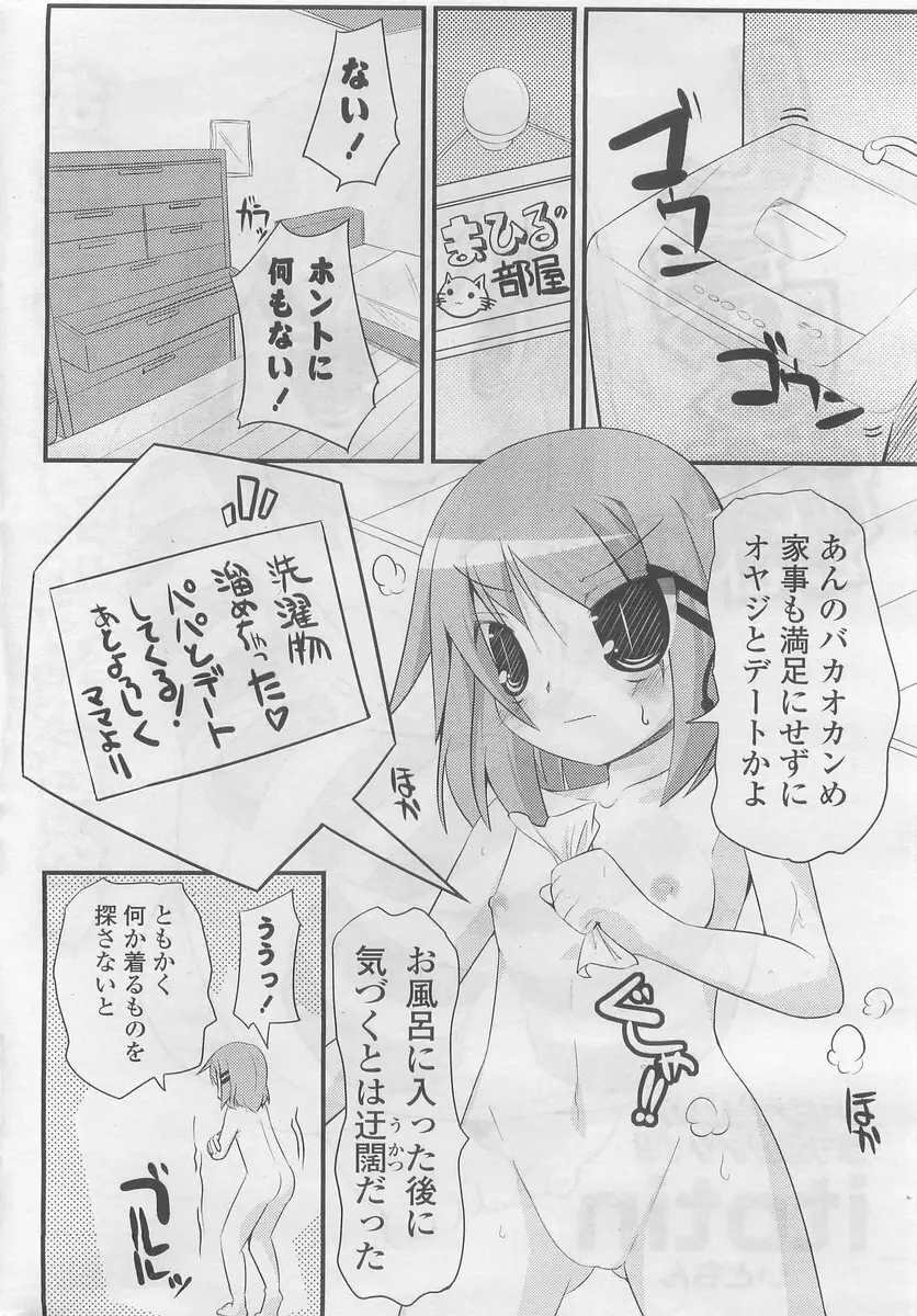 COMIC ポプリクラブ 2009年10月号 Page.288