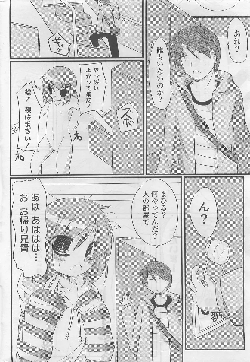 COMIC ポプリクラブ 2009年10月号 Page.290