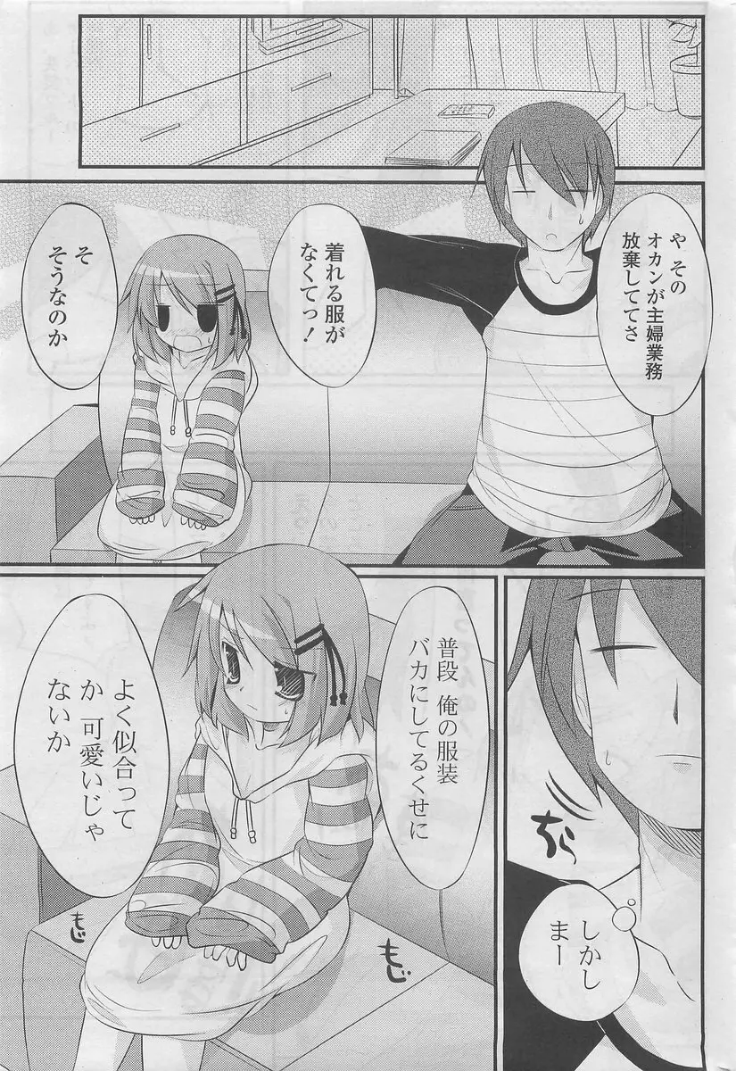 COMIC ポプリクラブ 2009年10月号 Page.291