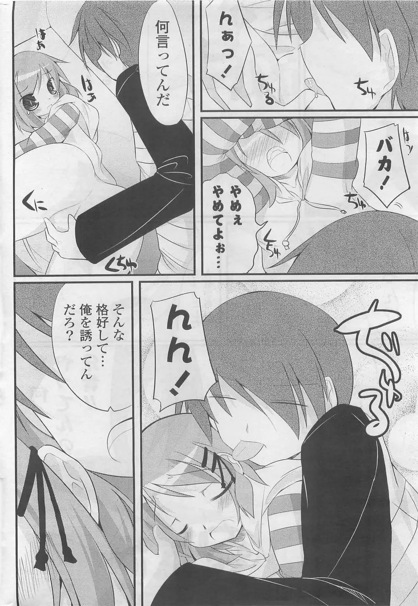 COMIC ポプリクラブ 2009年10月号 Page.294