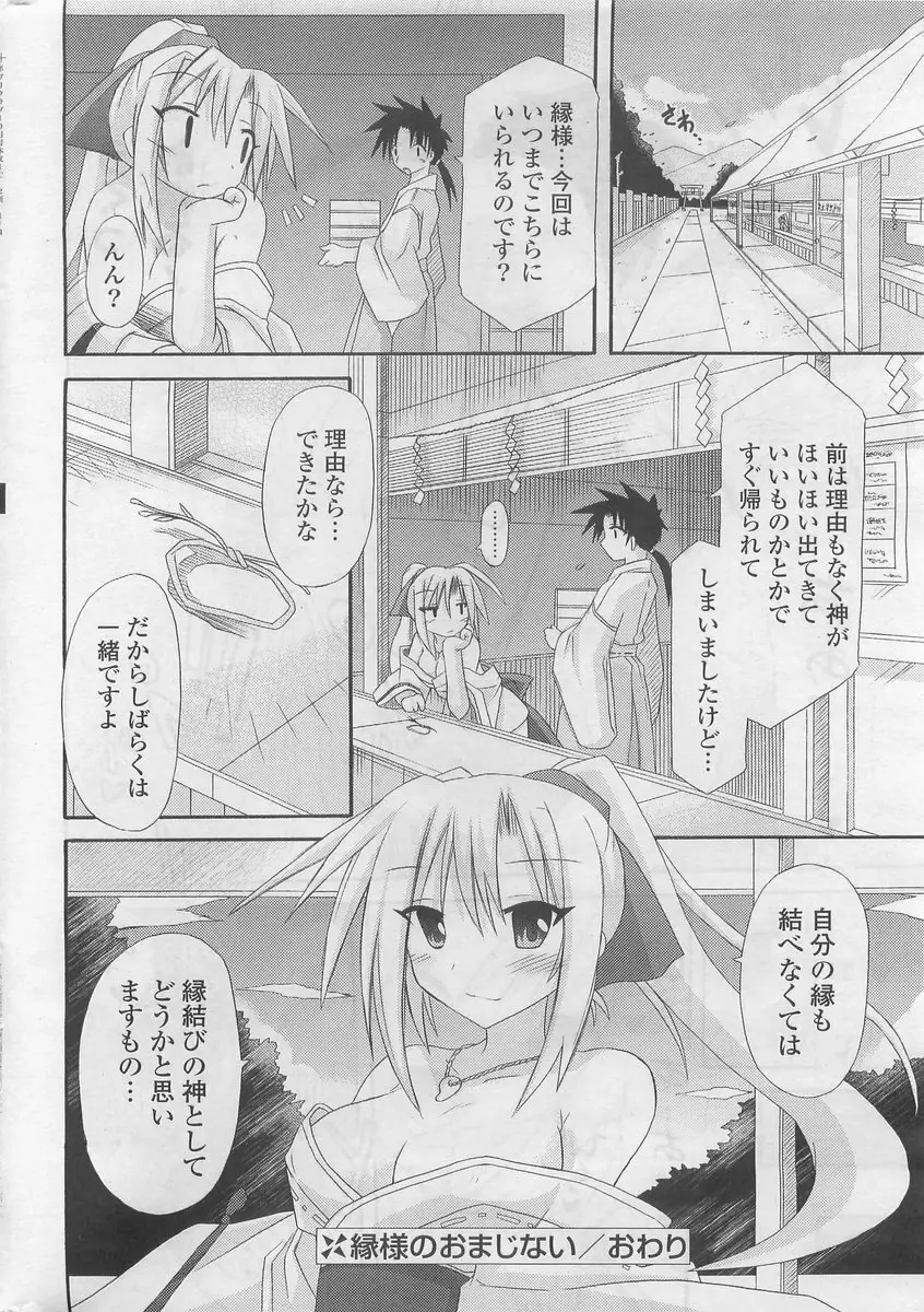 COMIC ポプリクラブ 2009年10月号 Page.318