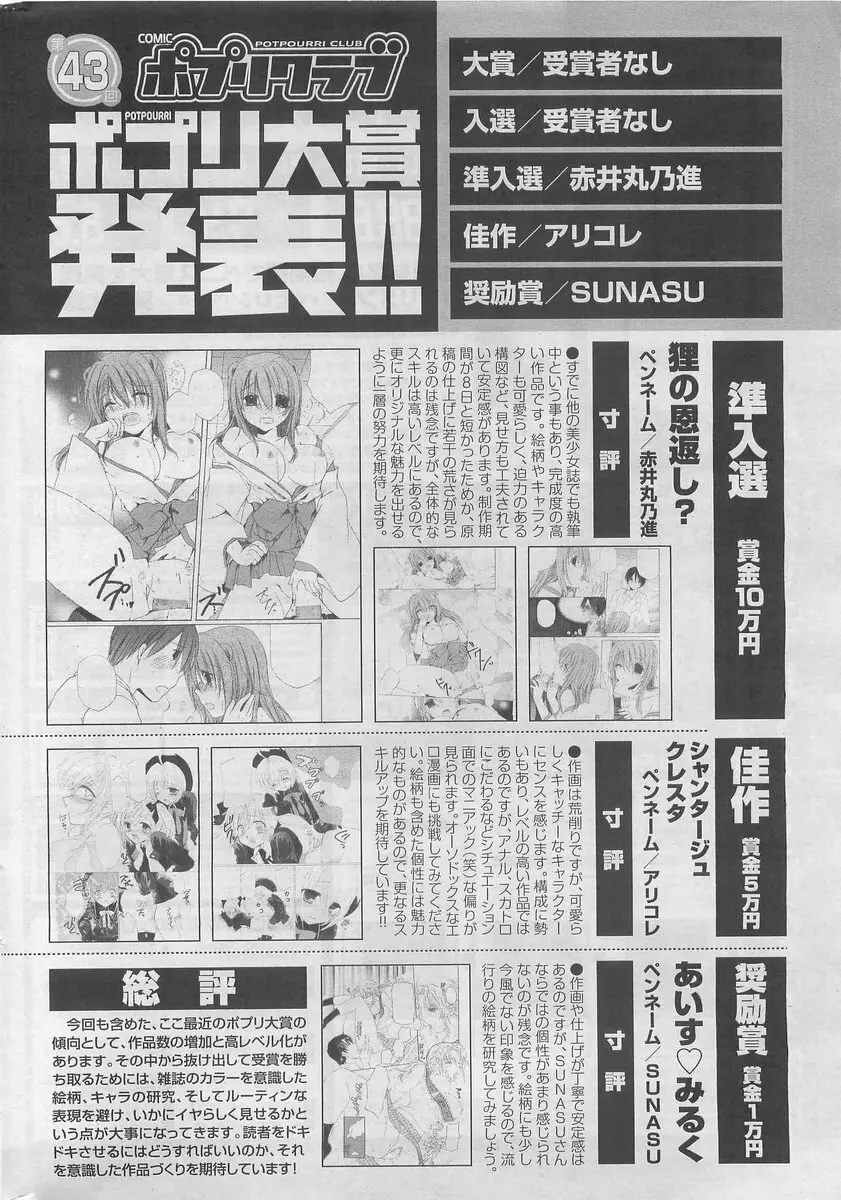 COMIC ポプリクラブ 2009年10月号 Page.322