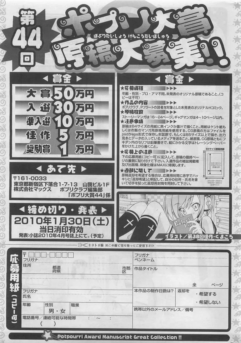 COMIC ポプリクラブ 2009年10月号 Page.323