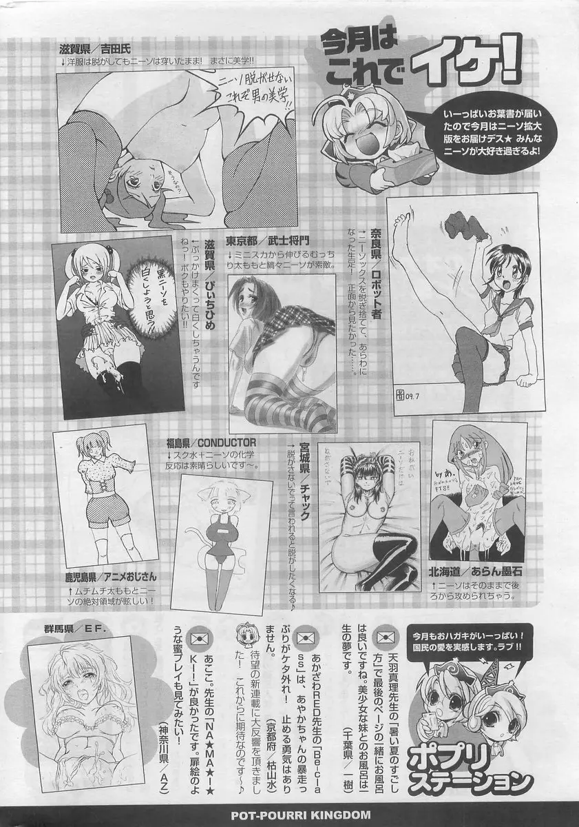 COMIC ポプリクラブ 2009年10月号 Page.326