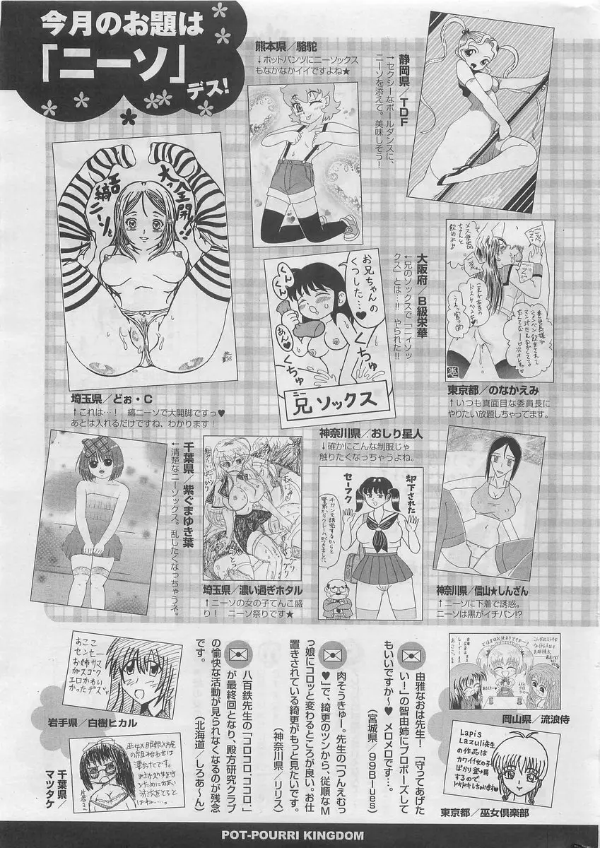 COMIC ポプリクラブ 2009年10月号 Page.327