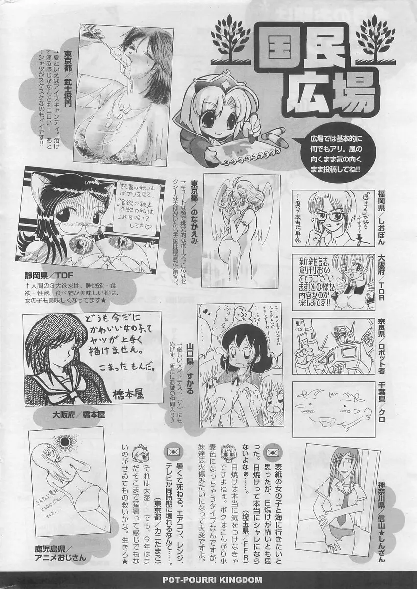 COMIC ポプリクラブ 2009年10月号 Page.328