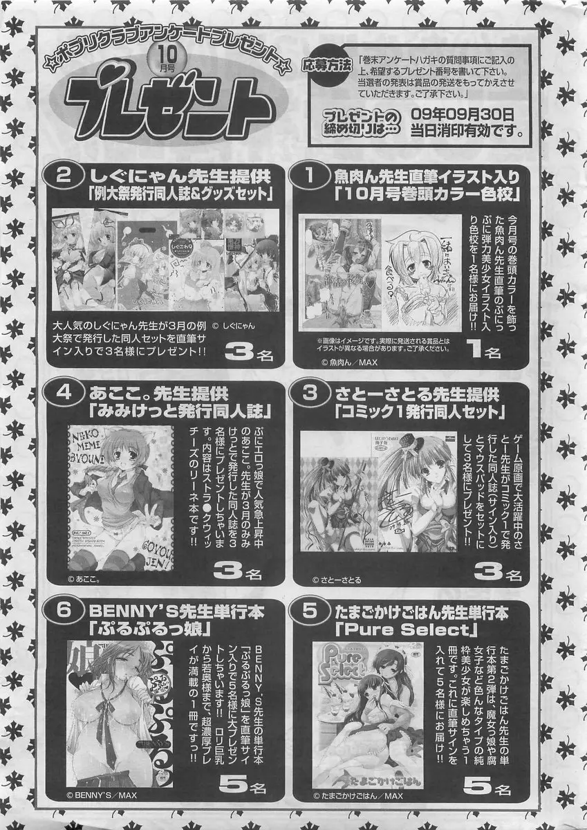 COMIC ポプリクラブ 2009年10月号 Page.331