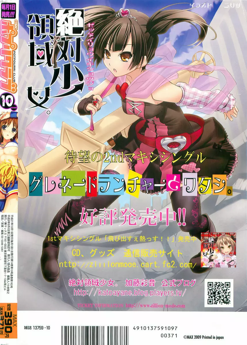 COMIC ポプリクラブ 2009年10月号 Page.342