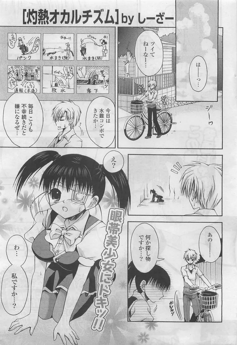 COMIC ポプリクラブ 2009年10月号 Page.63