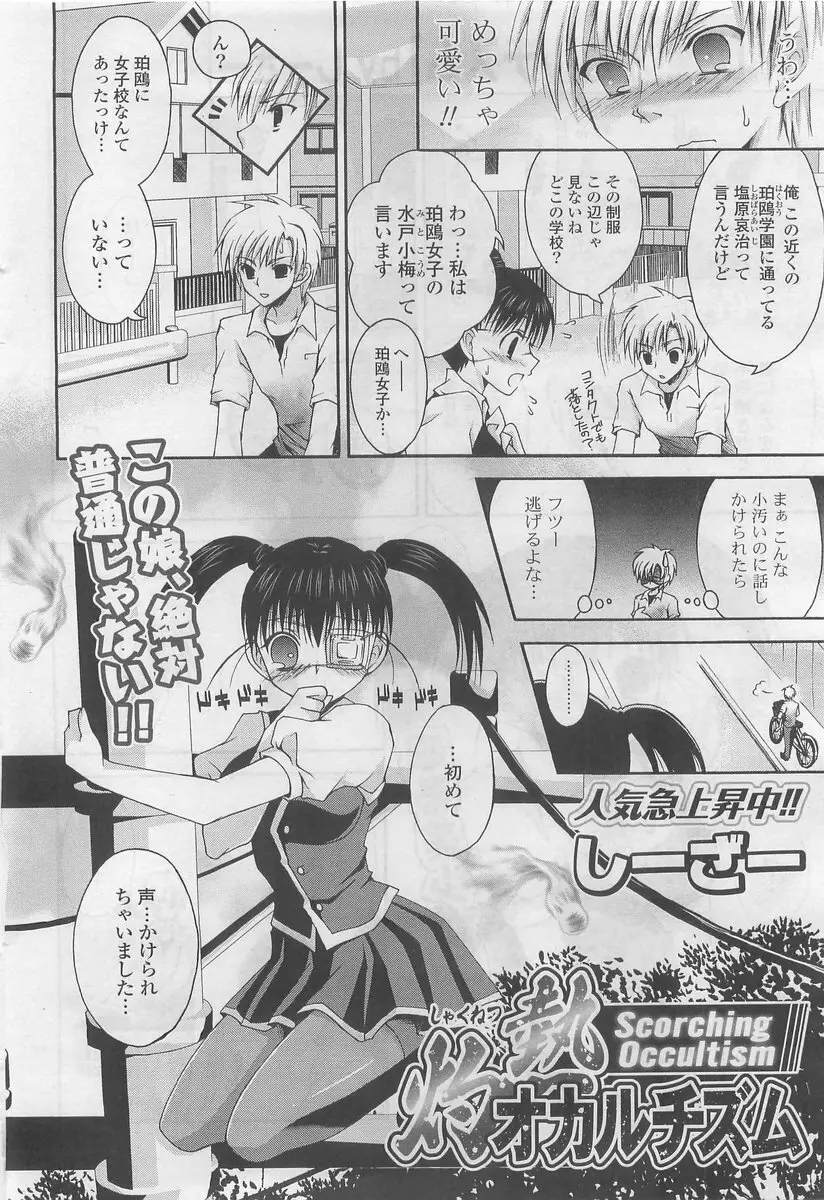 COMIC ポプリクラブ 2009年10月号 Page.64