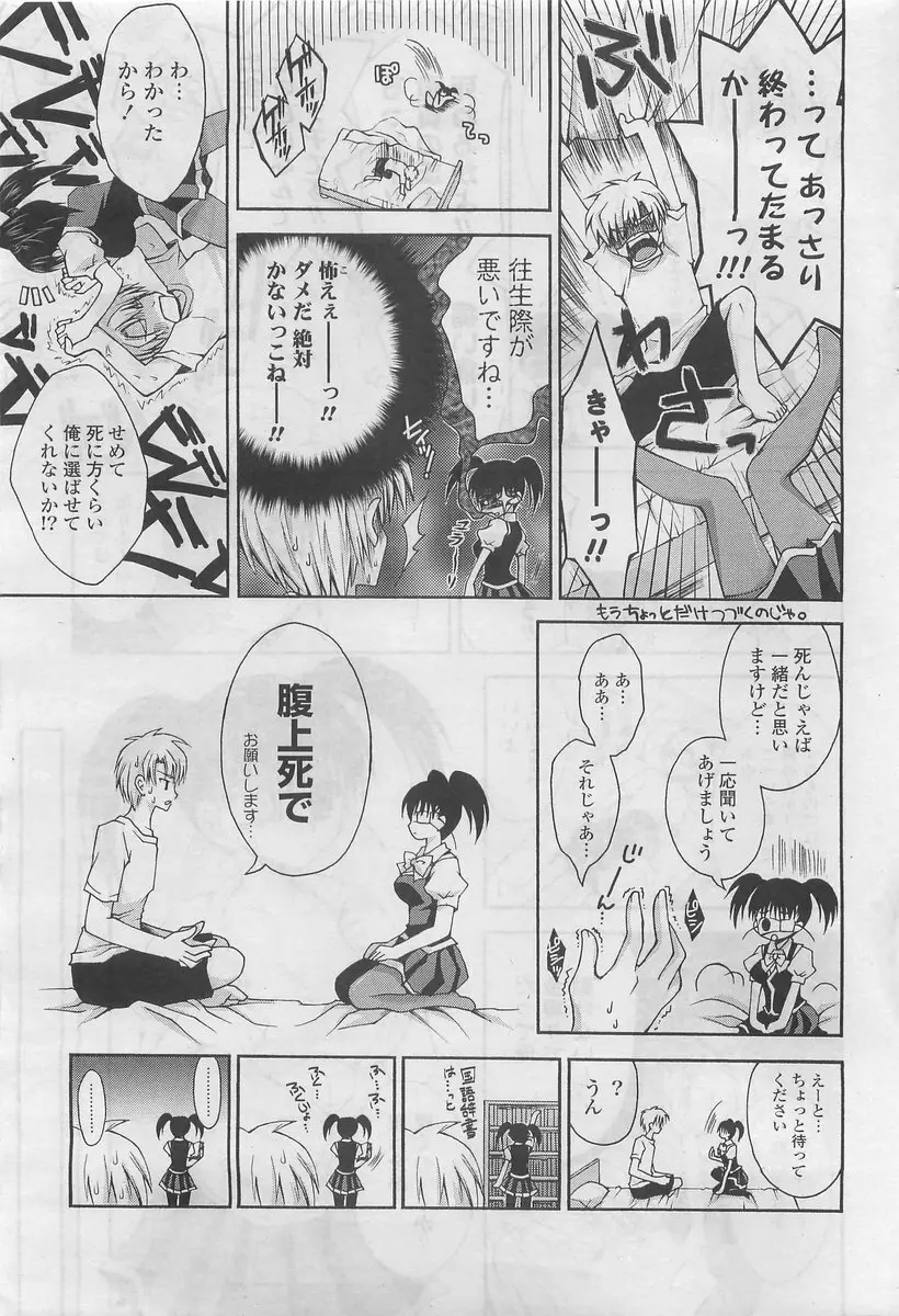 COMIC ポプリクラブ 2009年10月号 Page.69