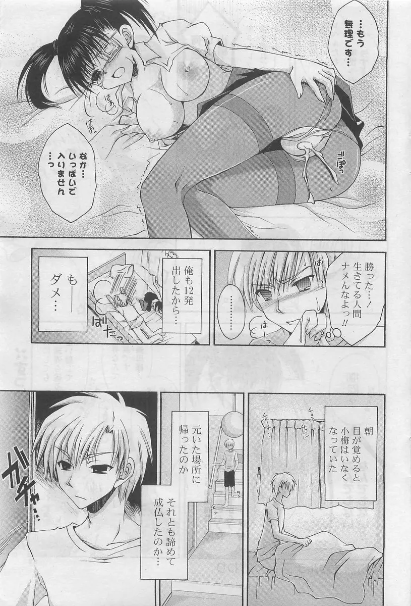 COMIC ポプリクラブ 2009年10月号 Page.81