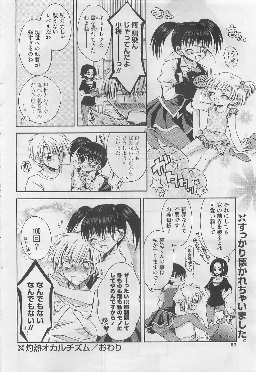 COMIC ポプリクラブ 2009年10月号 Page.82