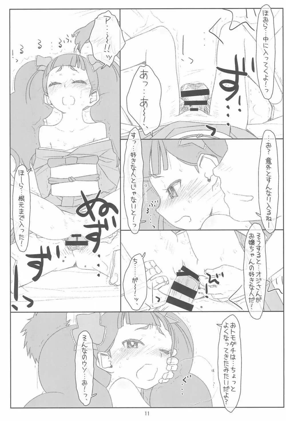 ふたりで接待、若おかみ! Page.11