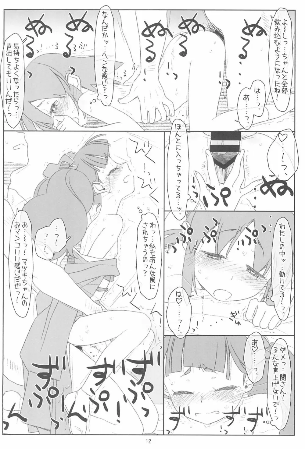 ふたりで接待、若おかみ! Page.12