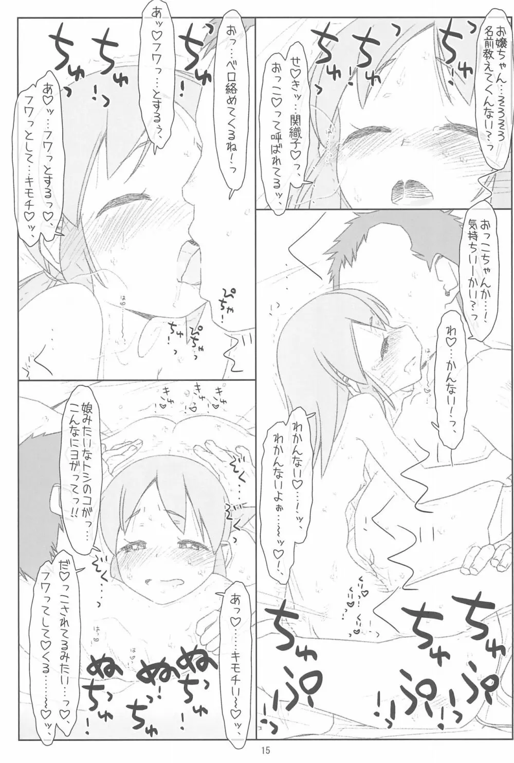 ふたりで接待、若おかみ! Page.15