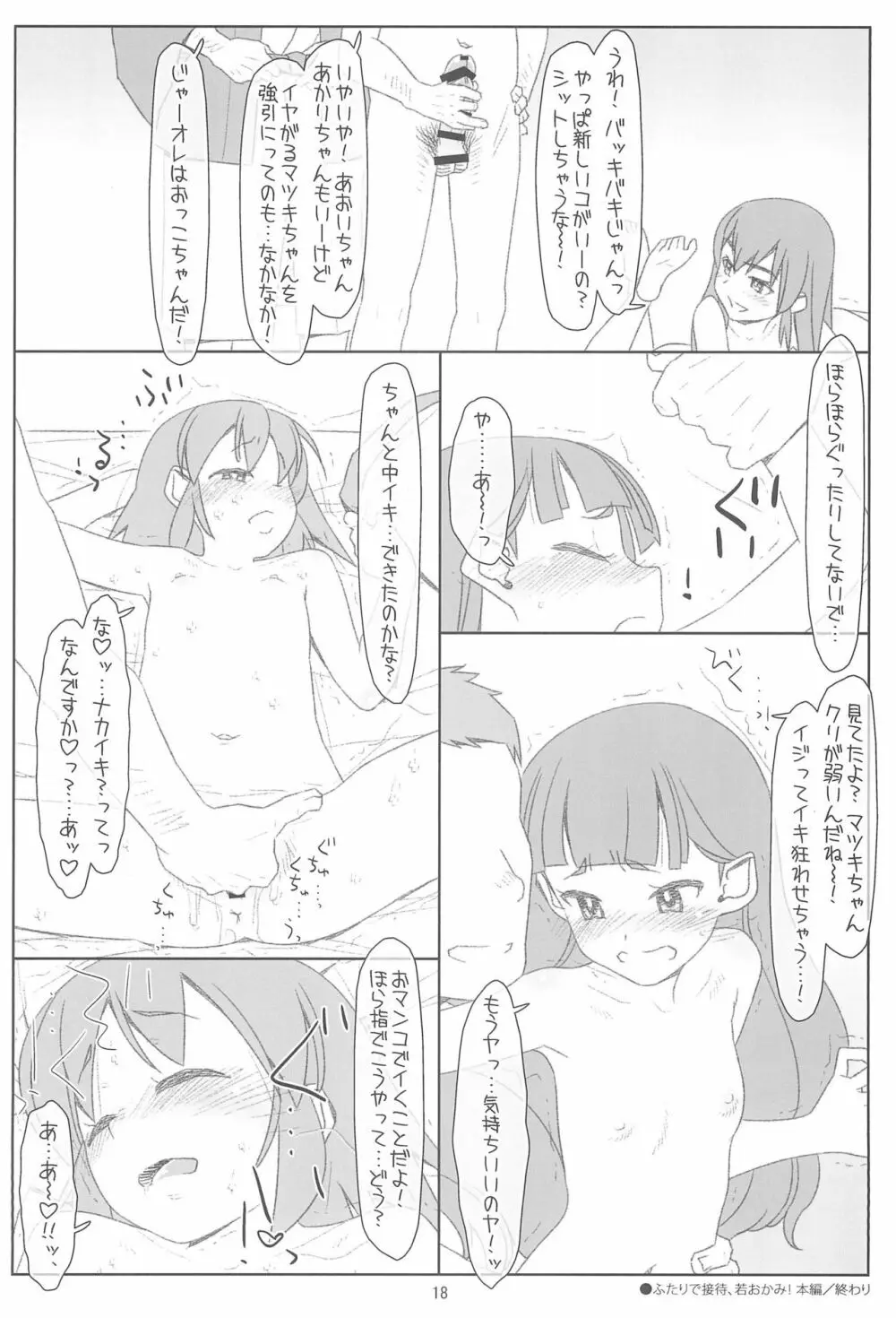 ふたりで接待、若おかみ! Page.18