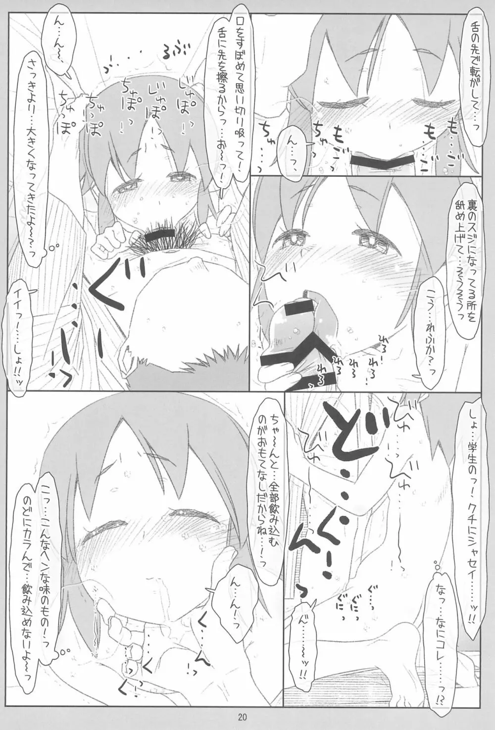 ふたりで接待、若おかみ! Page.20