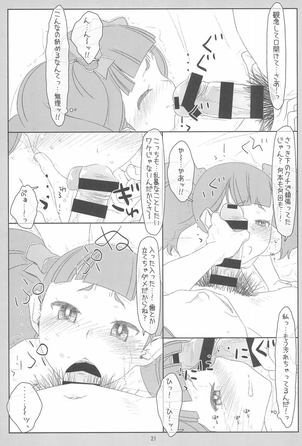 ふたりで接待、若おかみ! Page.21