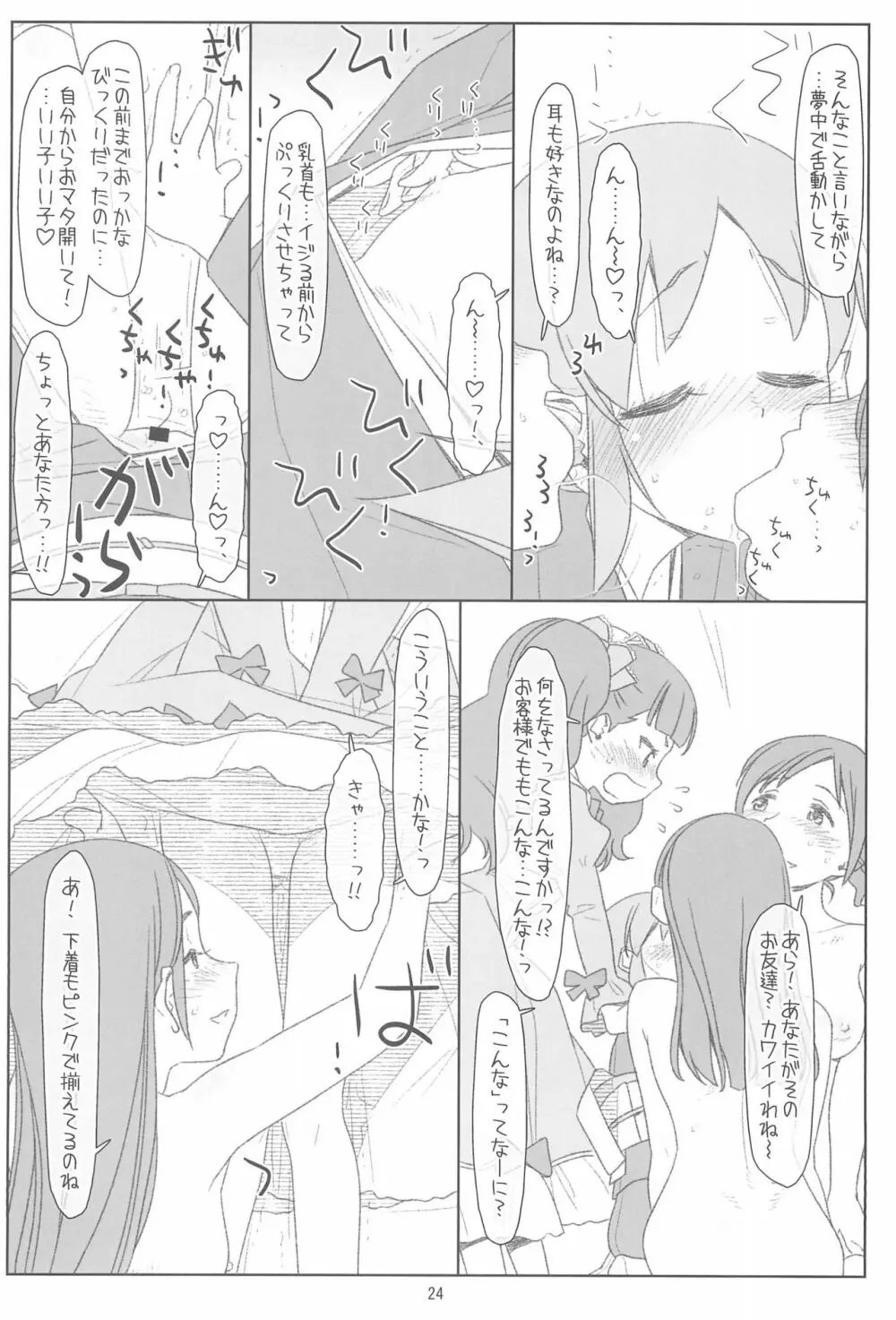 ふたりで接待、若おかみ! Page.24