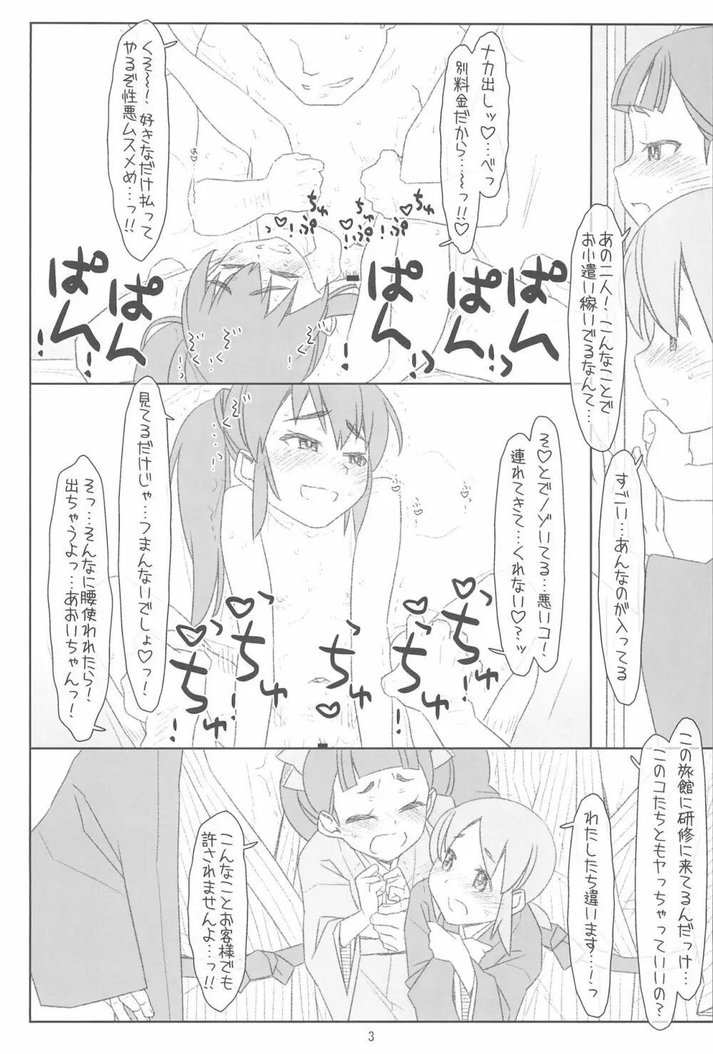 ふたりで接待、若おかみ! Page.3