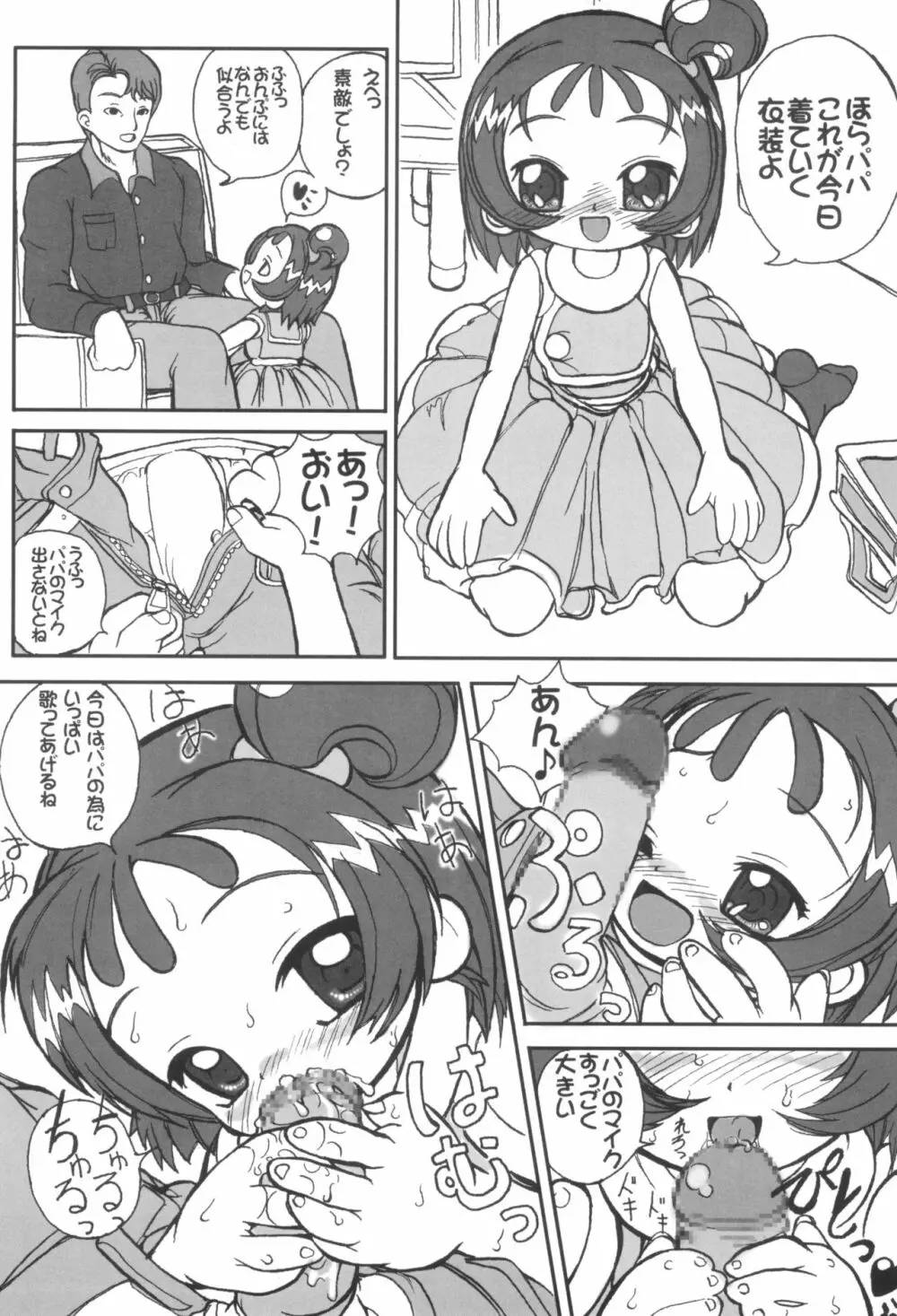 はじめてのおとうさんといっしょ Page.26