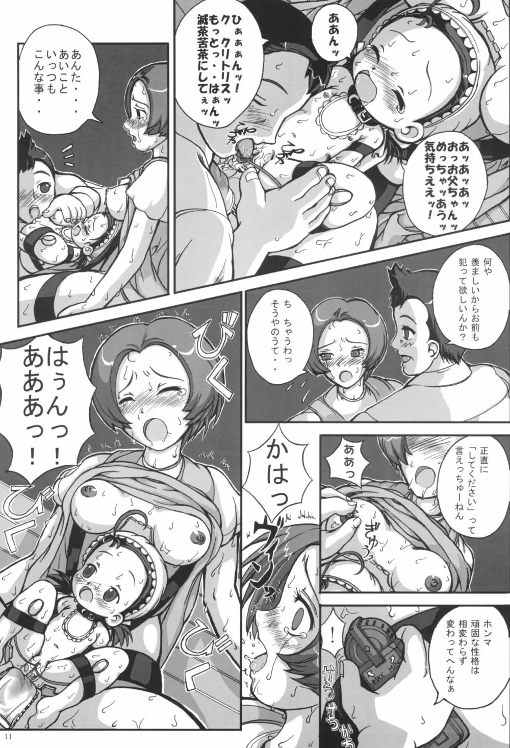 はじめてのお母ちゃんとナイショ♪ Page.13