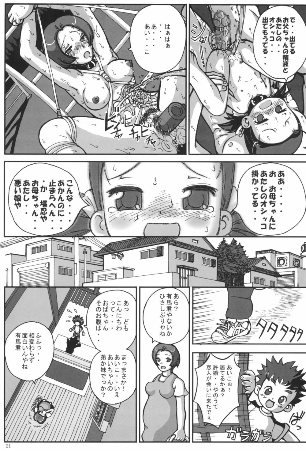 はじめてのお母ちゃんとナイショ♪ Page.23