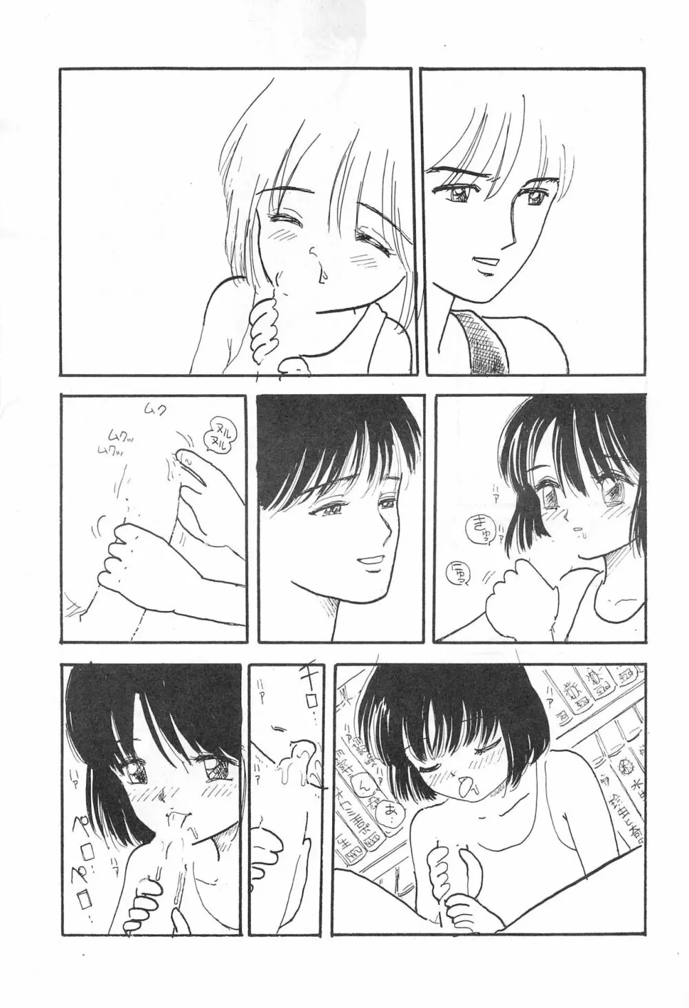 SKY WALKER-8 NOZOMI Page.11