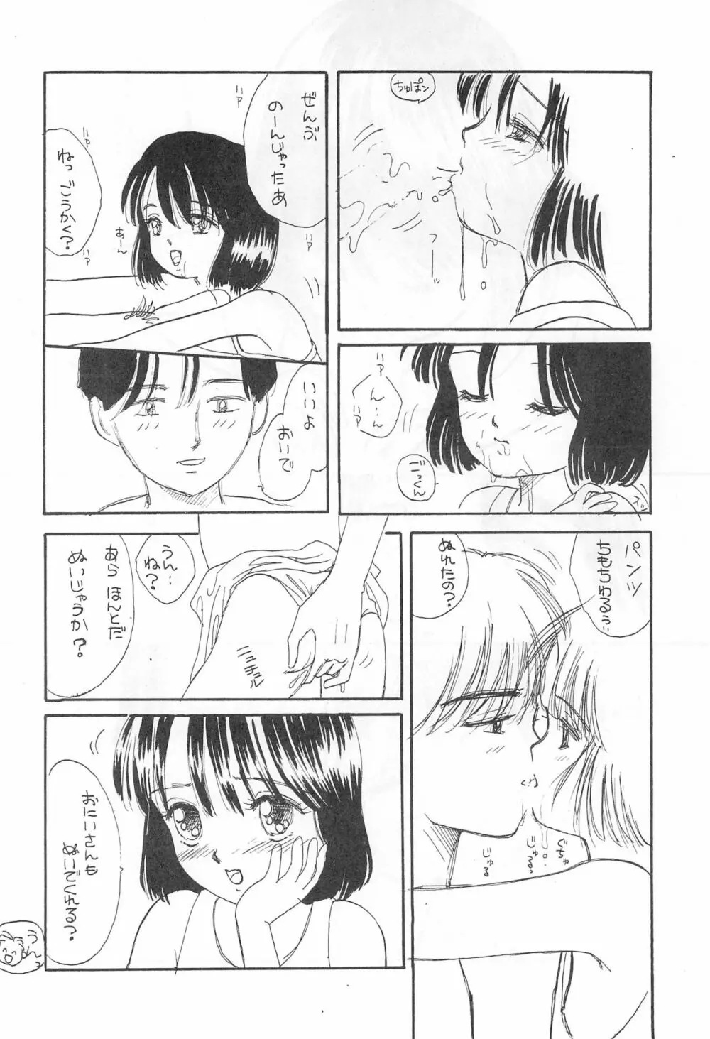 SKY WALKER-8 NOZOMI Page.16