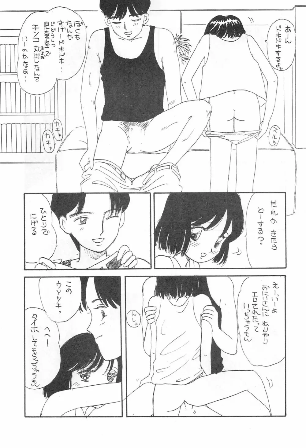 SKY WALKER-8 NOZOMI Page.17