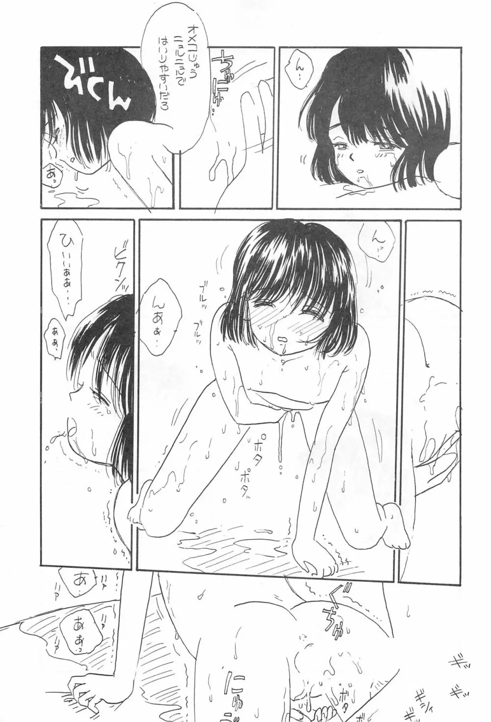 SKY WALKER-8 NOZOMI Page.47