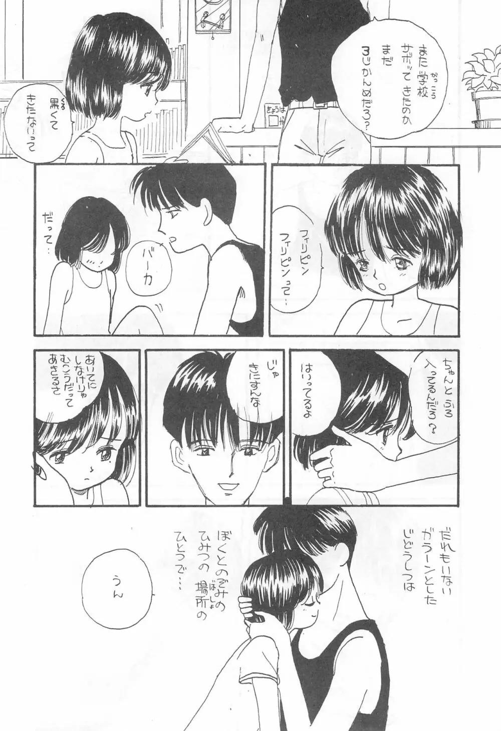 SKY WALKER-8 NOZOMI Page.6