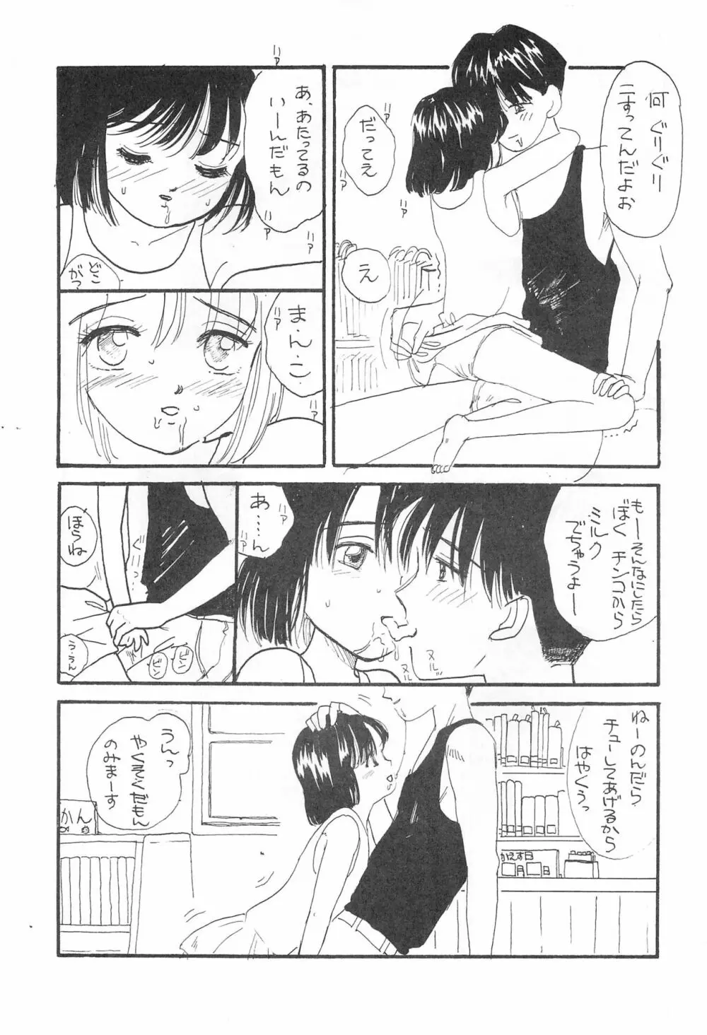 SKY WALKER-8 NOZOMI Page.9