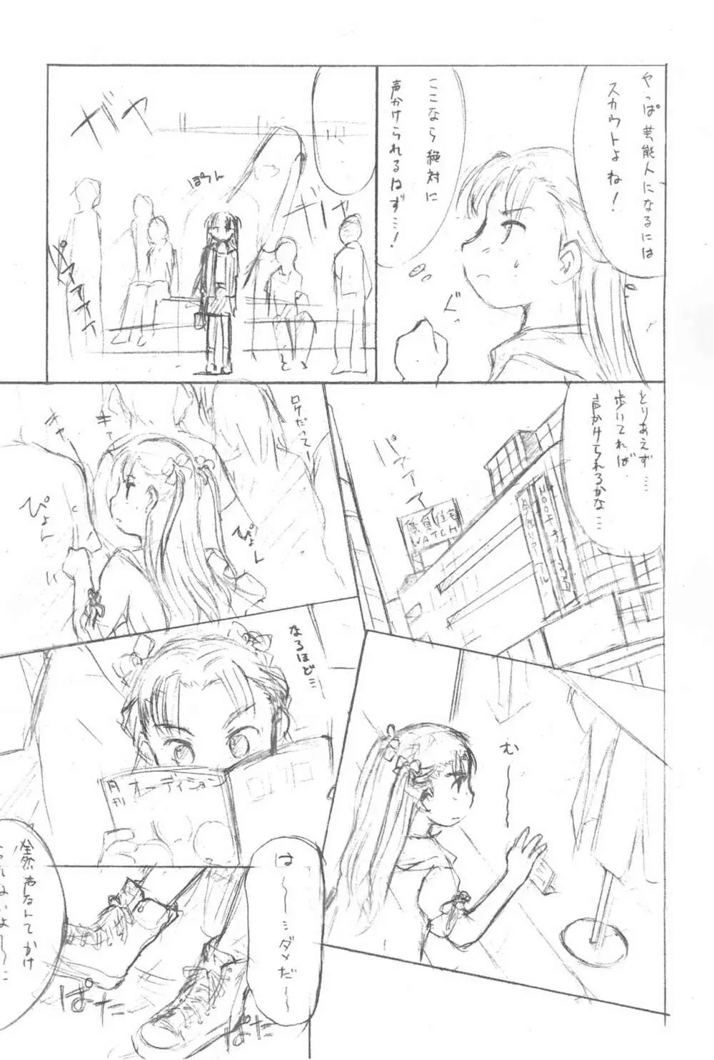 ワカメ スキ スキ Page.11