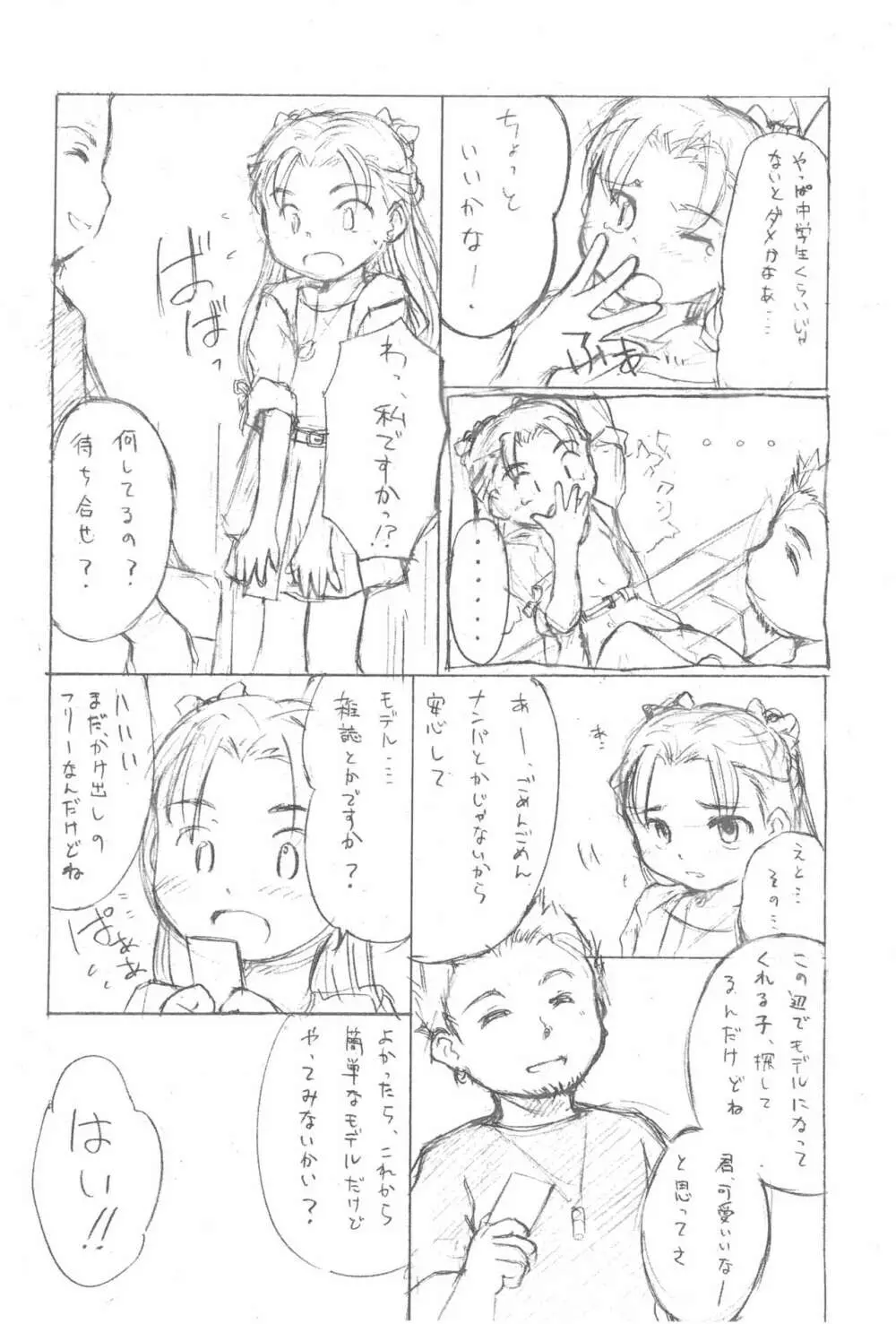 ワカメ スキ スキ Page.12