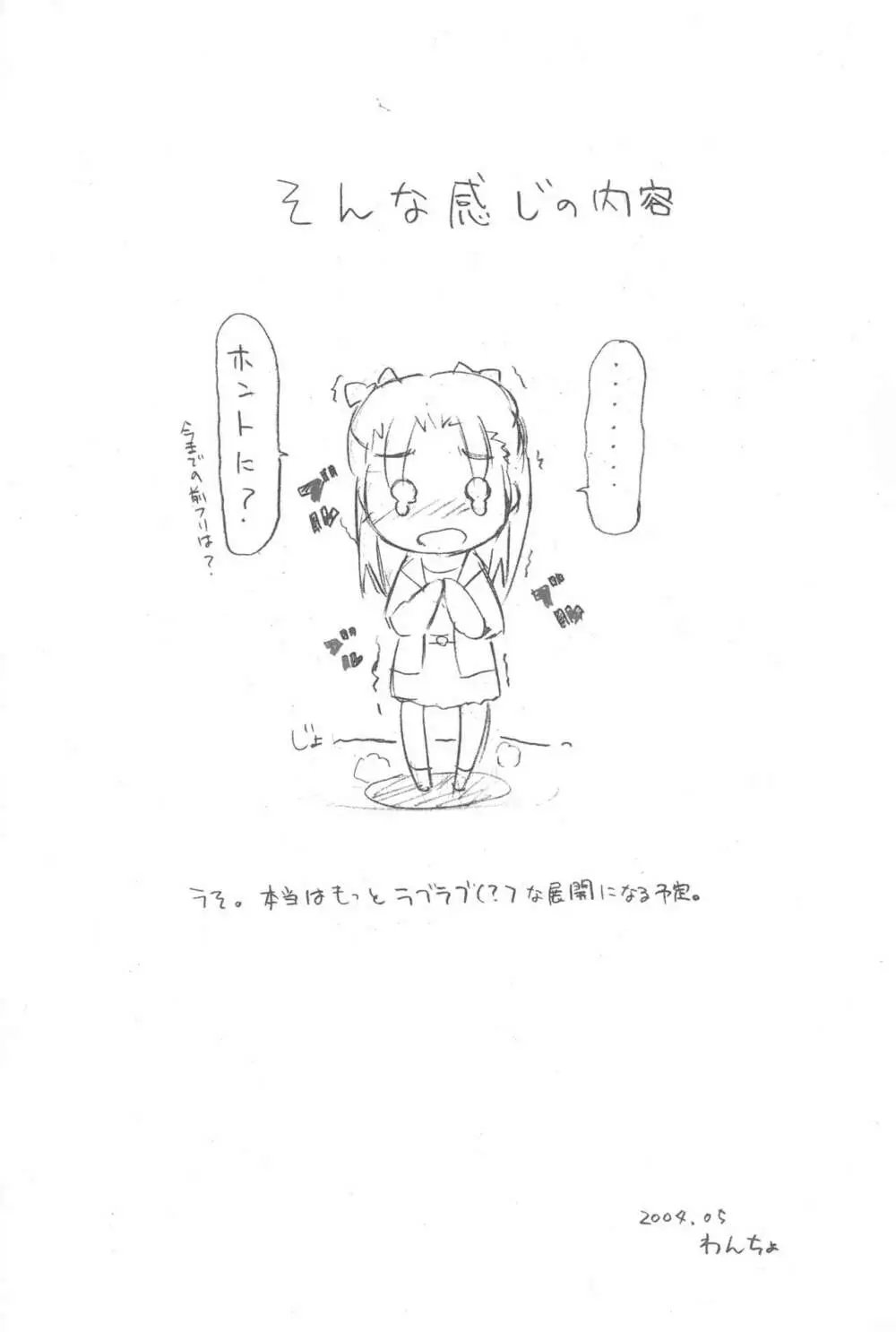 ワカメ スキ スキ Page.15