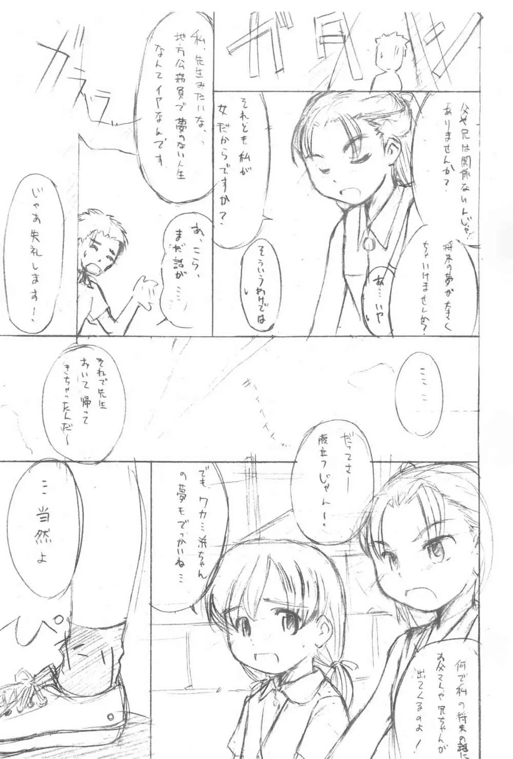 ワカメ スキ スキ Page.5