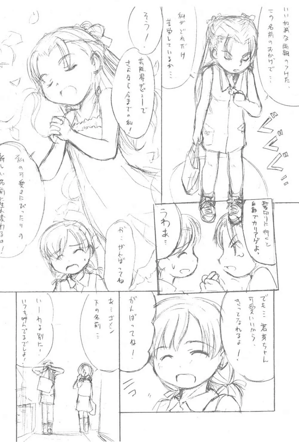 ワカメ スキ スキ Page.6