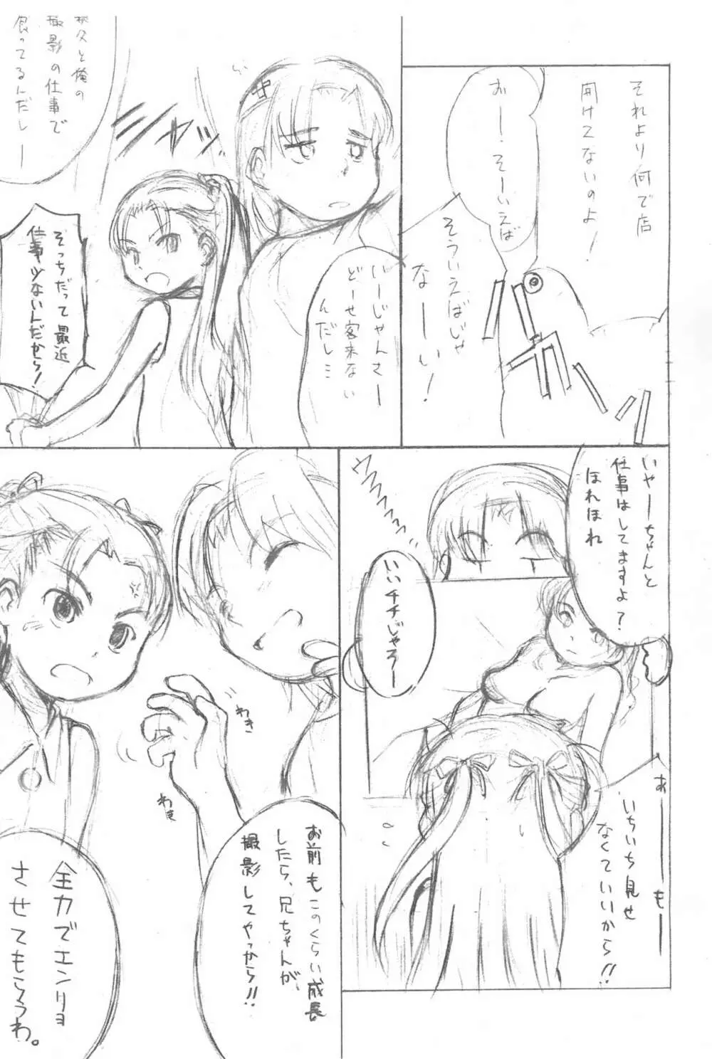 ワカメ スキ スキ Page.9