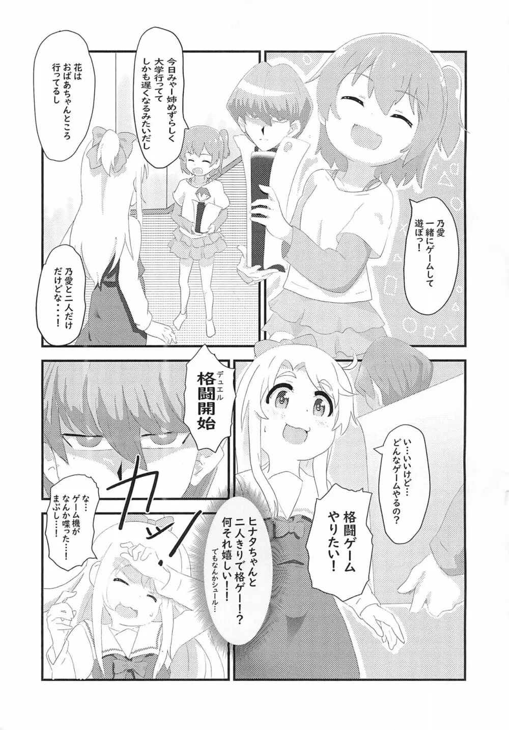 乃愛ちゃんが格ゲーで脱衣KOされちゃう話 Page.3