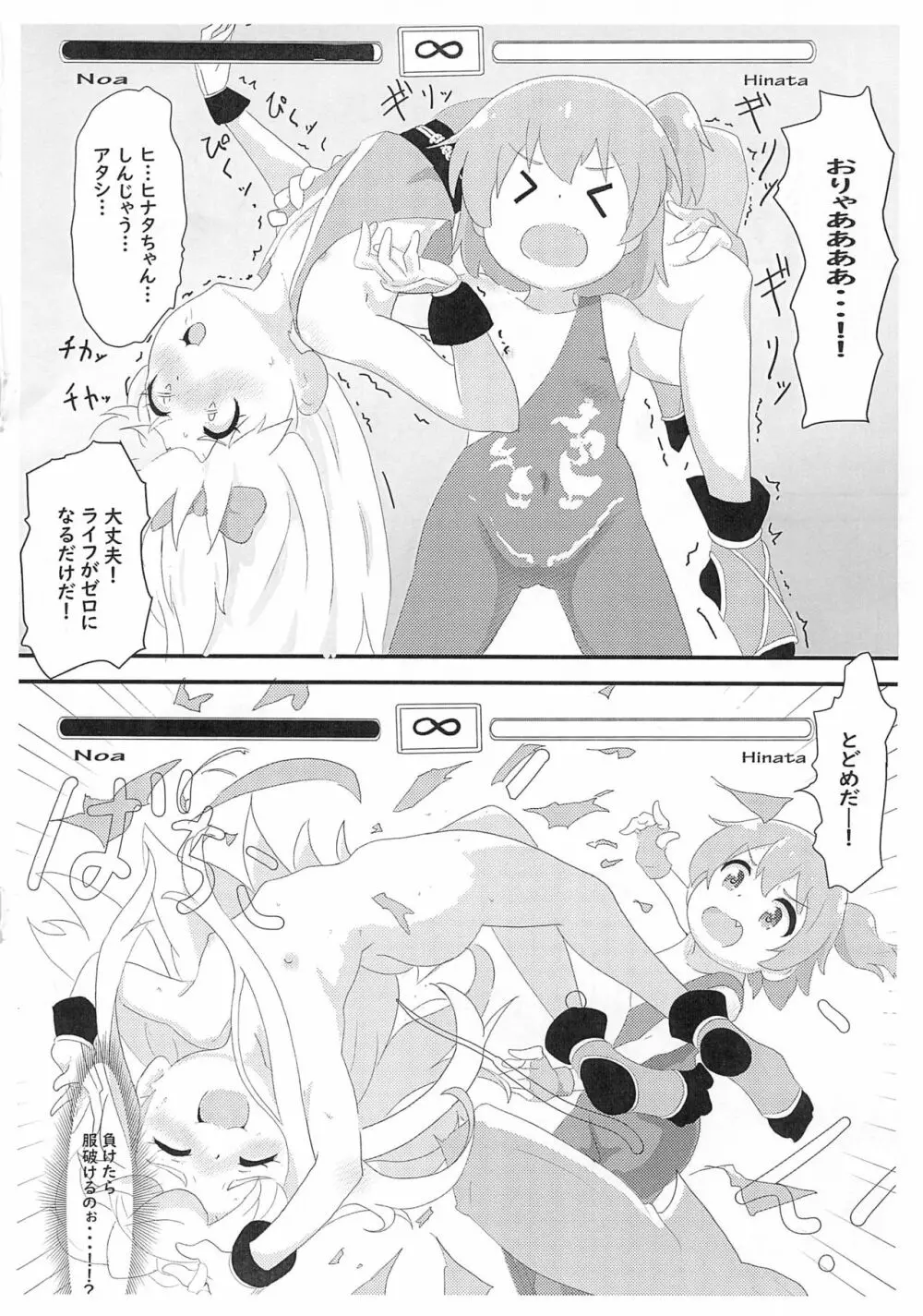 乃愛ちゃんが格ゲーで脱衣KOされちゃう話 Page.6