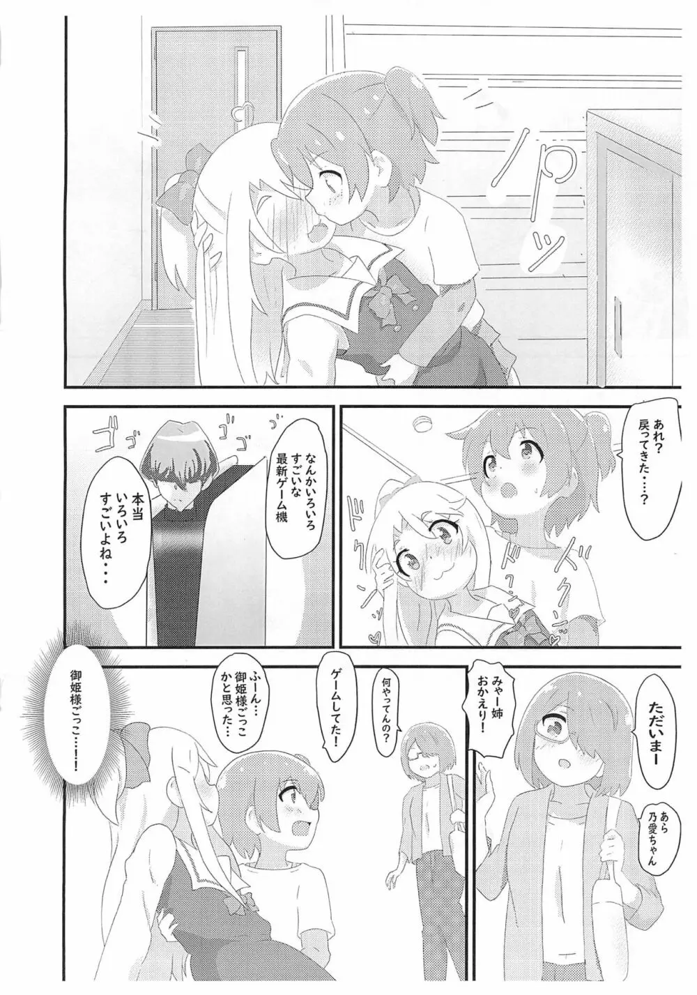 乃愛ちゃんが格ゲーで脱衣KOされちゃう話 Page.8