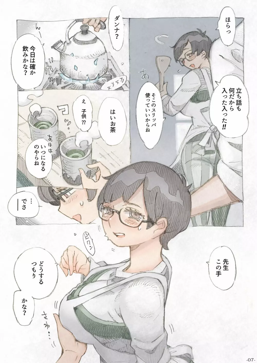 玄関あけたら2分で奥さん Page.7