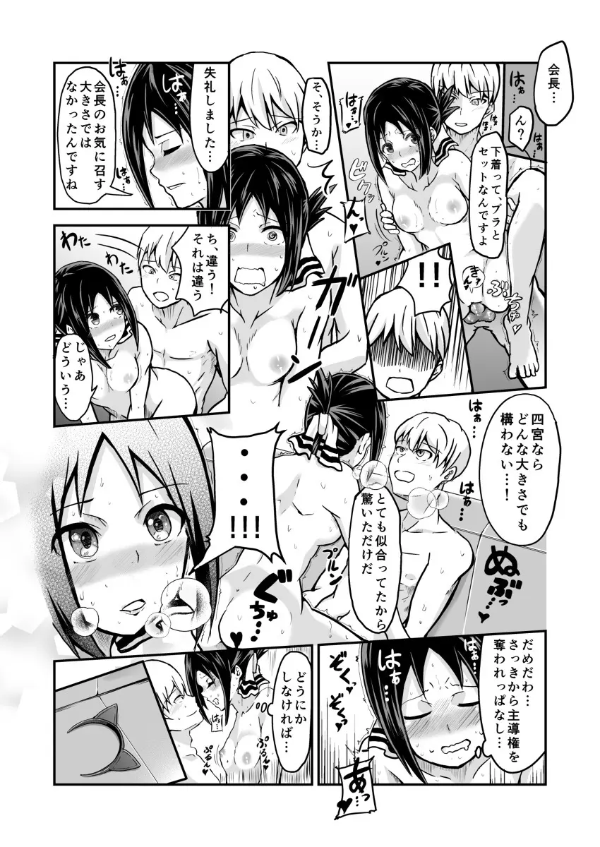 【白かぐIF】猫耳かぐやは、おかわわわ（R-18） Page.2