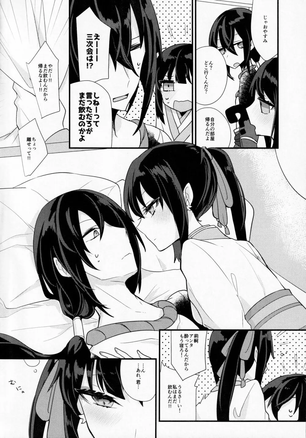 酒のひとつもなければ抱けないくせに Page.5