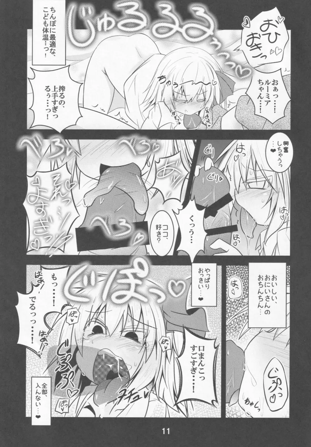 幼怪娼館 -ルーミア編- Page.10