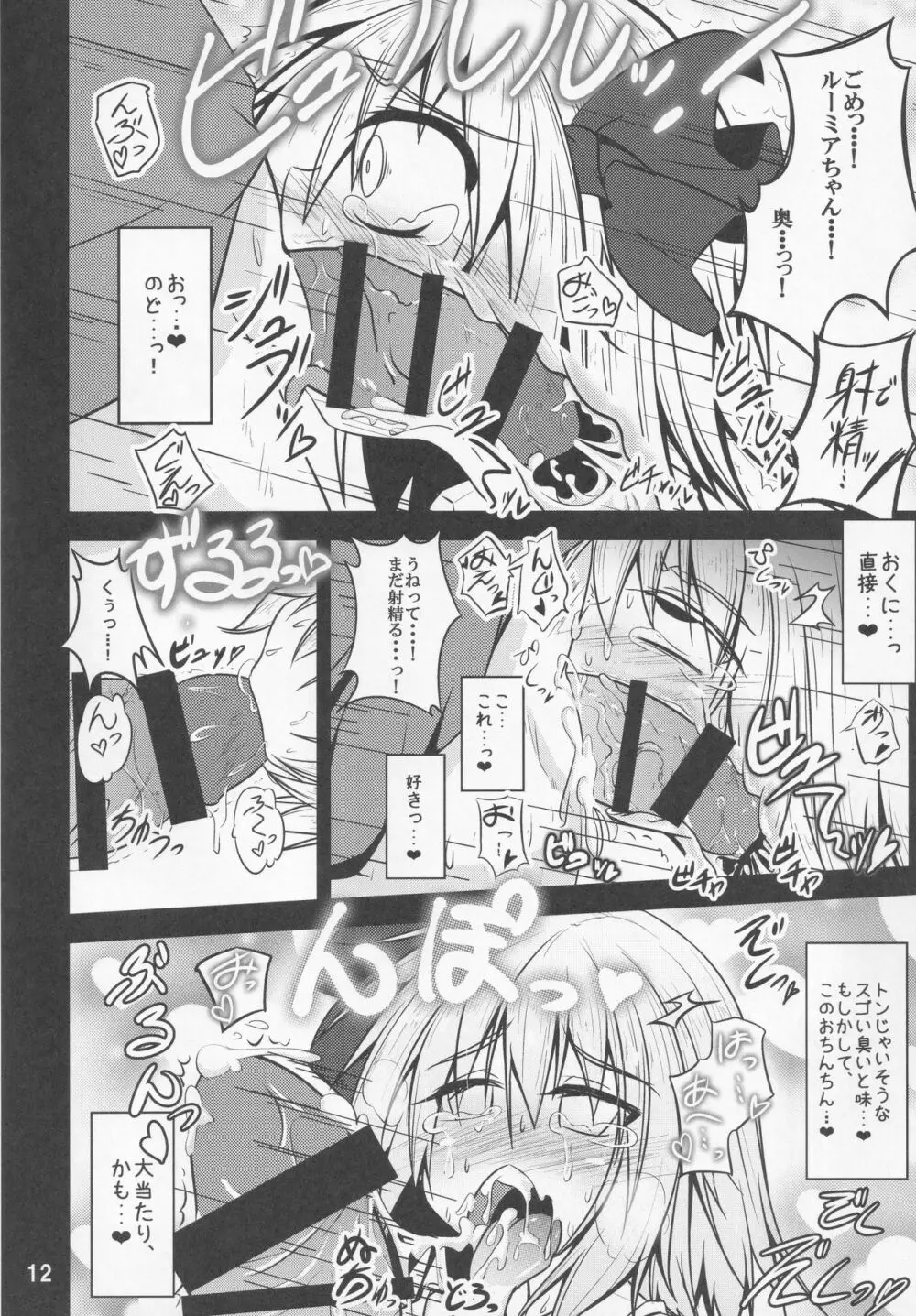 幼怪娼館 -ルーミア編- Page.11